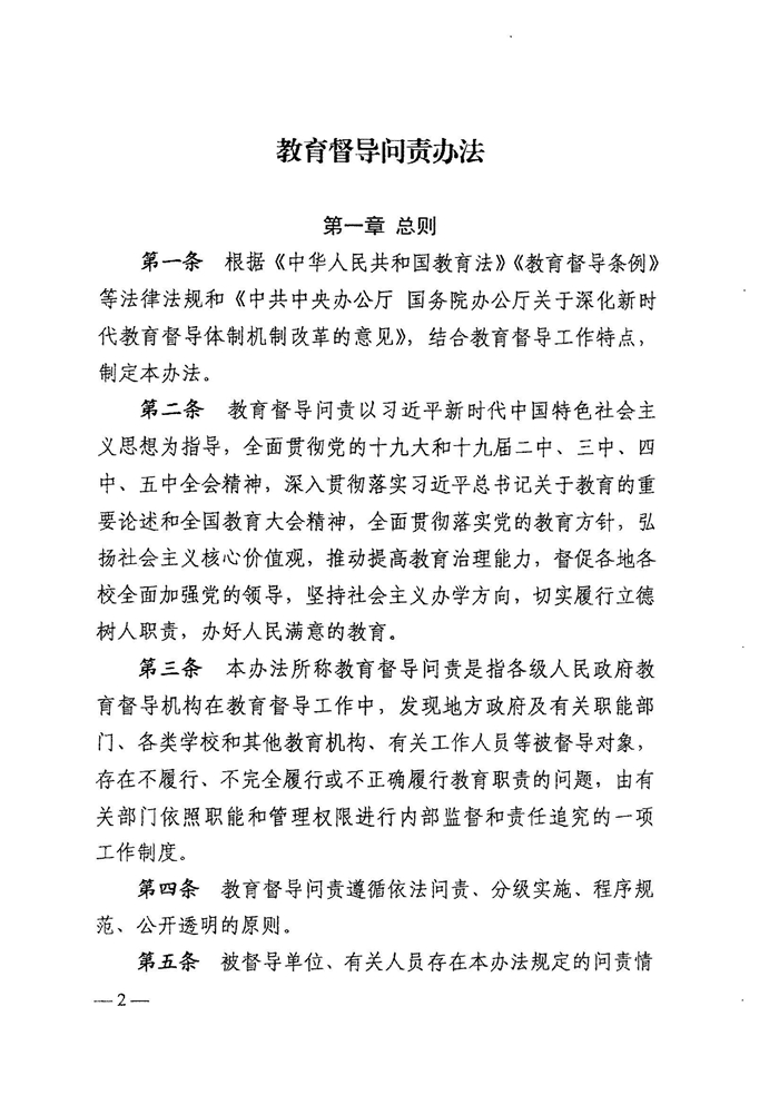 皖教秘督〔2021〕15号+安徽省人民政府教育督导委员会关于转发+《教育督导问责办法》的通知-4.jpg