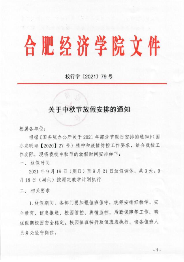 中秋节放假通知1.jpg