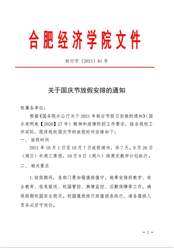 国庆放假1.jpg