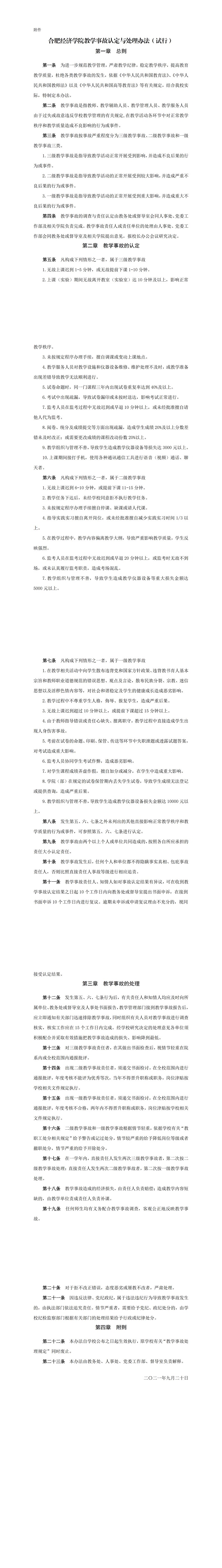 （已发文）教学管理制度汇编_00.jpg