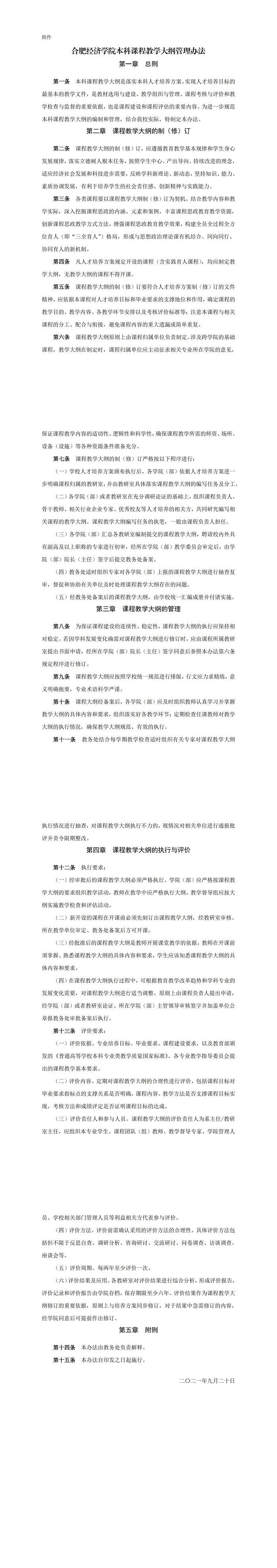 （已发文）教学管理制度汇编_00.jpg