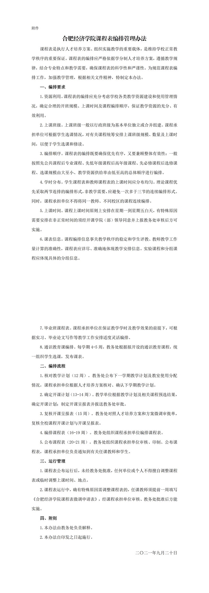（已发文）教学管理制度汇编_00.jpg