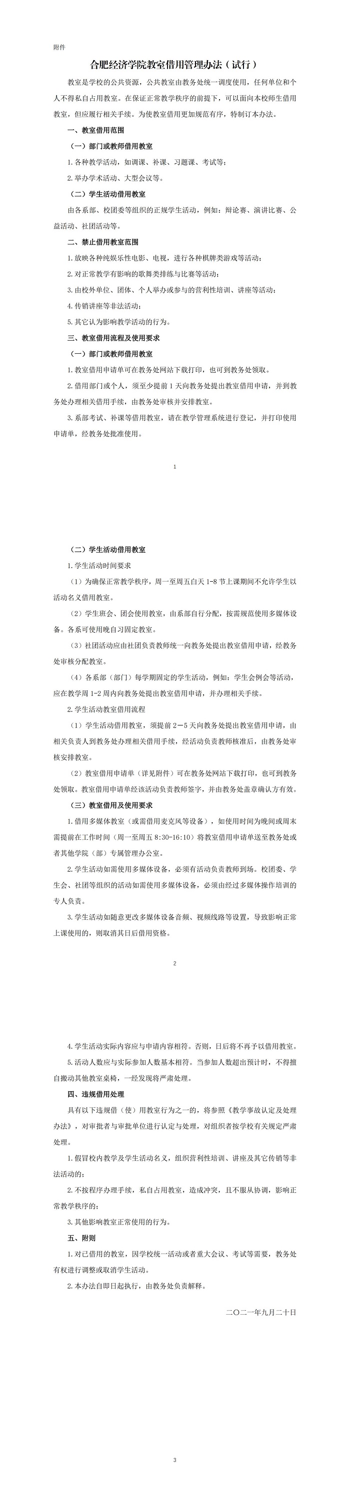 （已发文）教学管理制度汇编_00.jpg