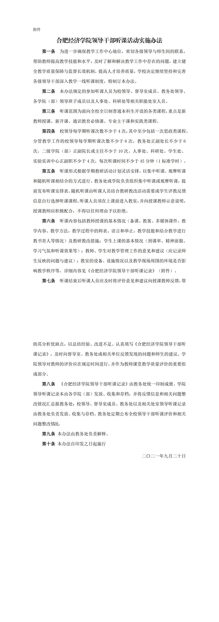 （已发文）教学管理制度汇编_00.jpg