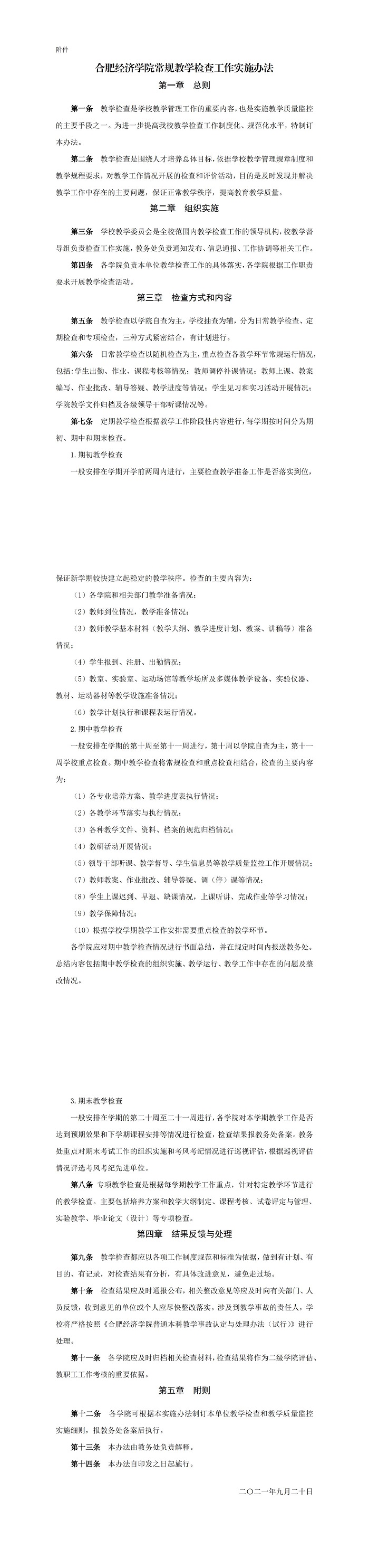 （已发文）教学管理制度汇编_00.jpg