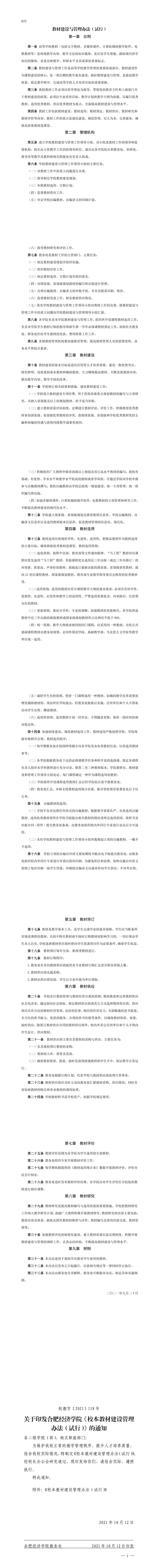 （已发文）教学管理制度汇编_00.jpg