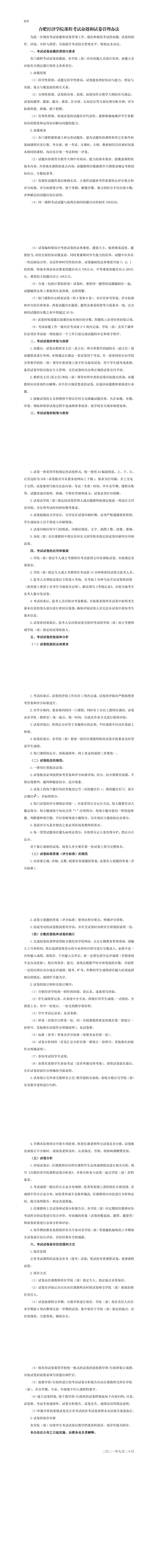 （已发文）教学管理制度汇编_00.jpg