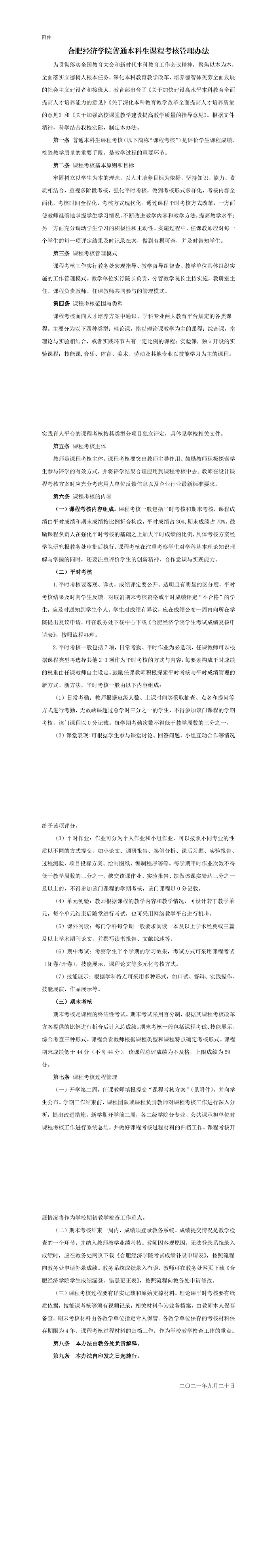 （已发文）教学管理制度汇编_00.jpg