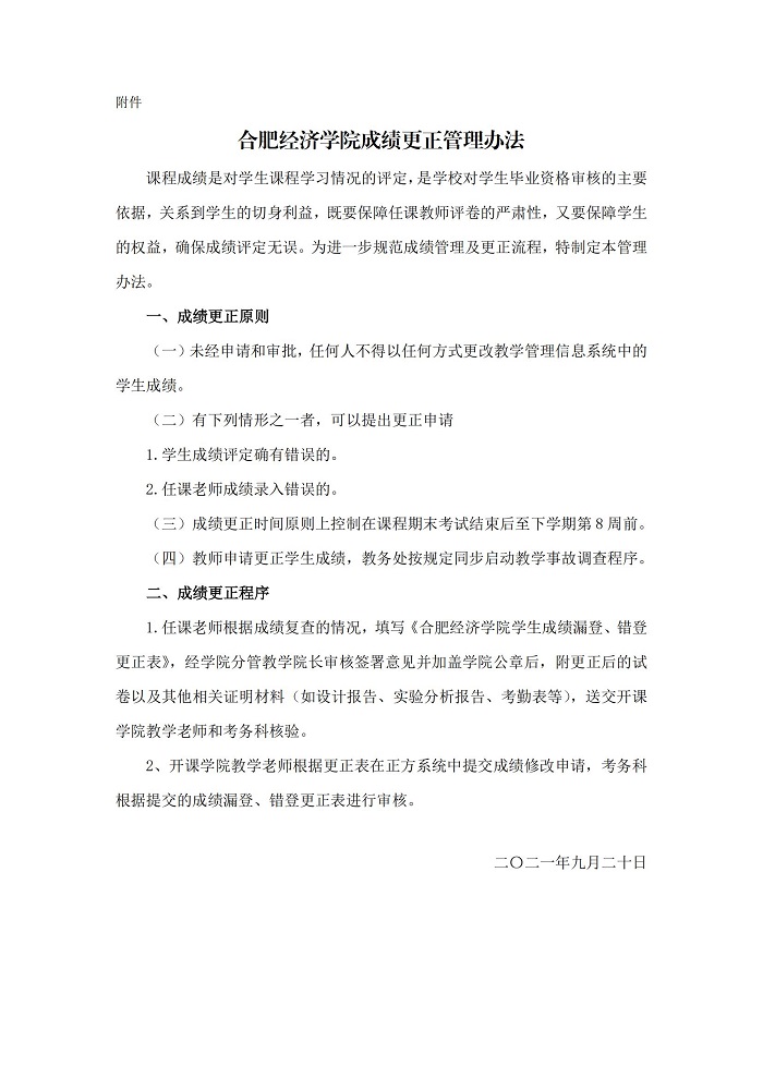 （已发文）教学管理制度汇编_94.jpg