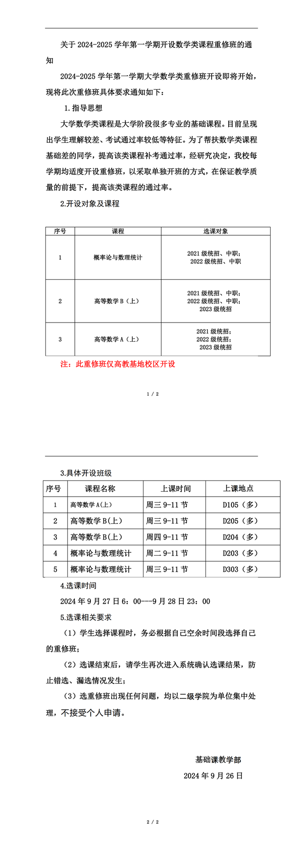 关于2024-2025学年第一学期开设重修班的通知新 (2)_00.png