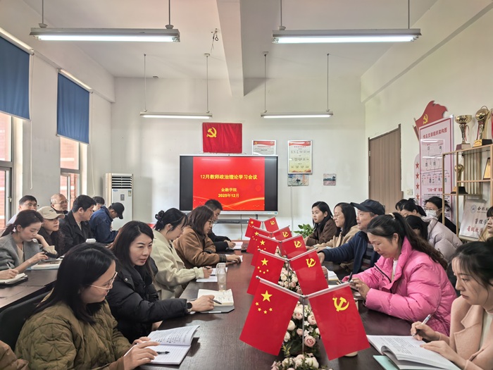12月教师政治理论学习会议.jpg