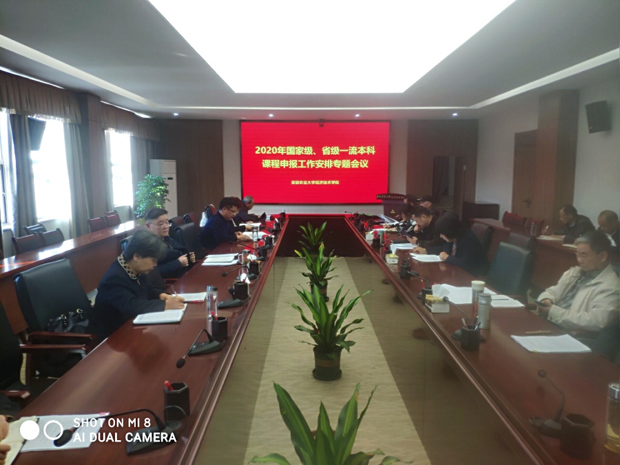 本科建设会议.jpg