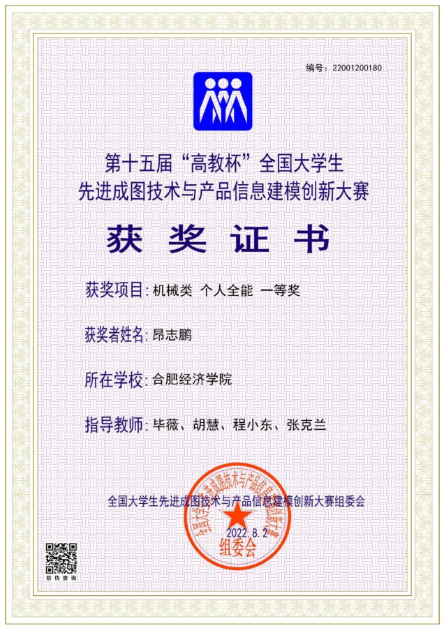 【合肥经济学院】机械类【个人】【一等奖】【昂志鹏】.jpg