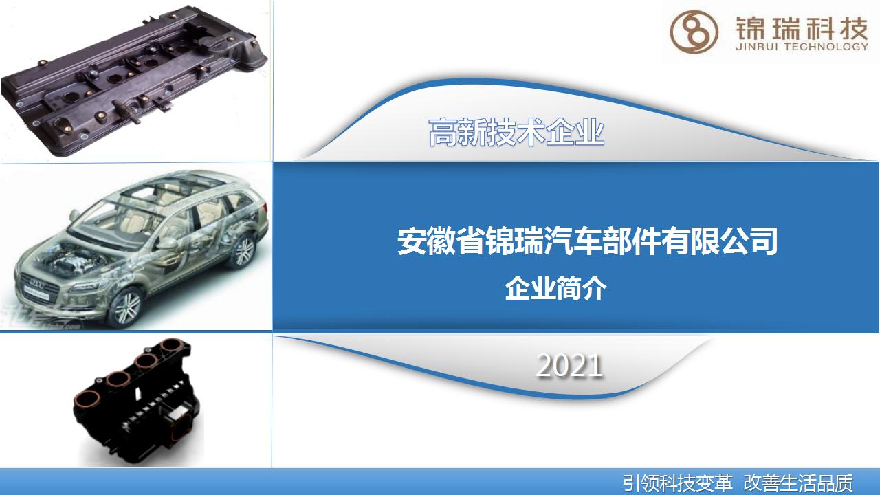 安徽省锦瑞企业介绍20210907_01.jpg