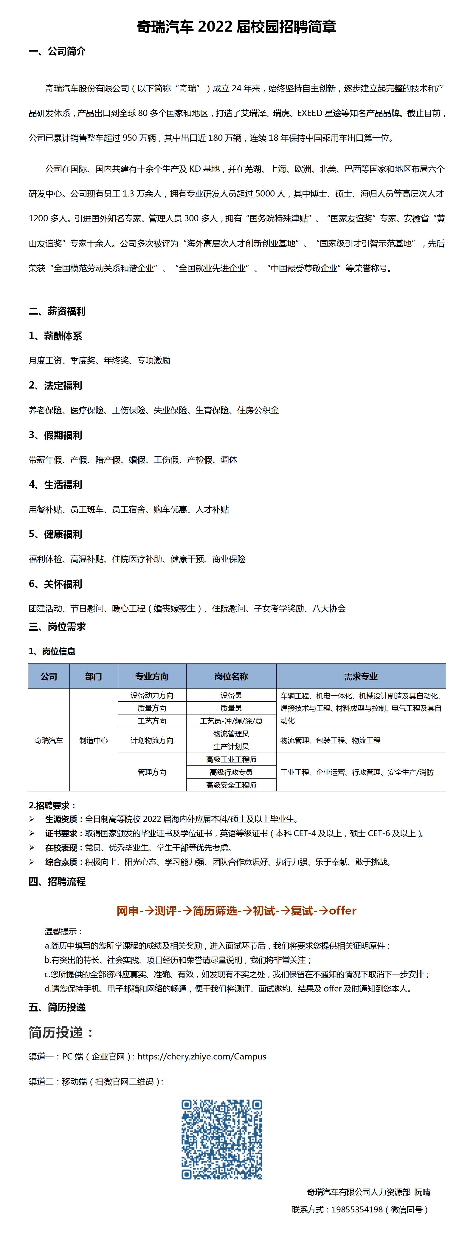 奇瑞汽车2022届校园招聘简章_01.jpg