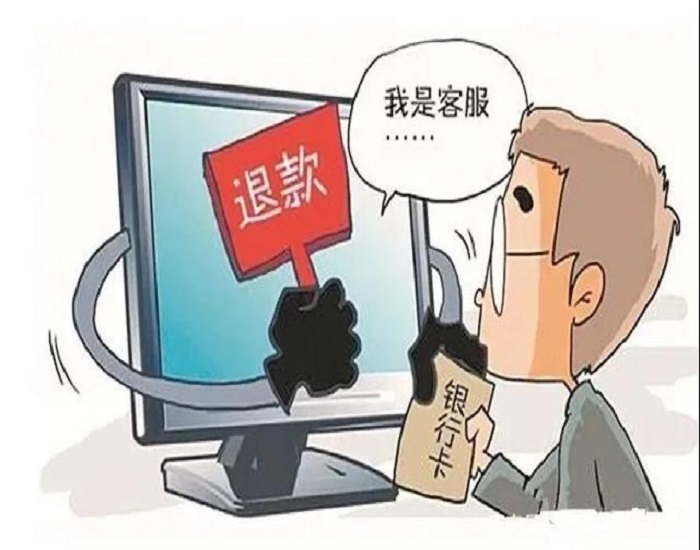 冒充客服诈骗.JPG