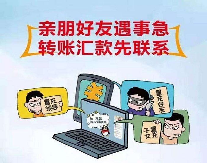 冒充熟人.JPG