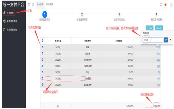 2022年合肥经济学院专升本新生缴费流程及说明