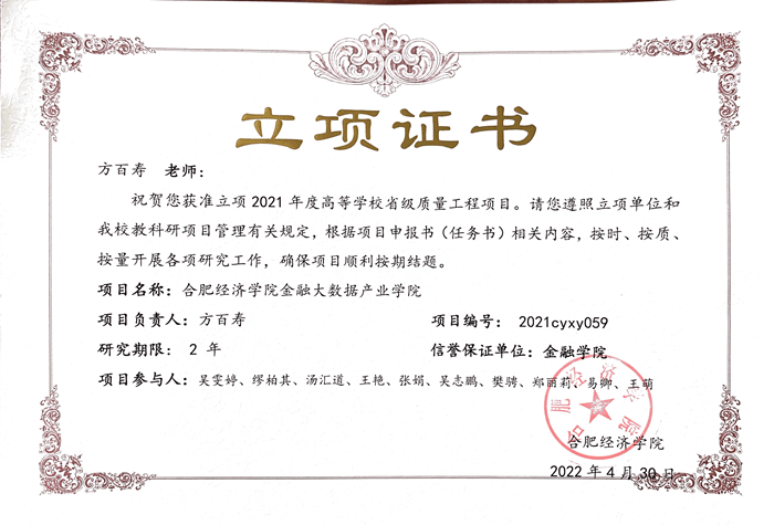 金融大数据产业学院.png