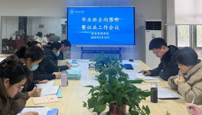 2月就业工作会_副本.jpg