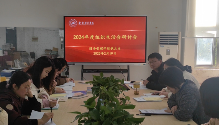 组织生活会讨论会.jpg