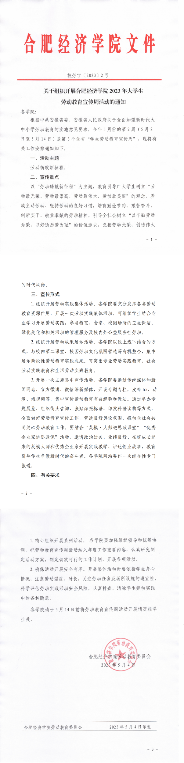 校劳字〔2023〕2号关于组织开展合肥经济学院2023年大学生劳动教育宣传周活动的通知_00(1).png