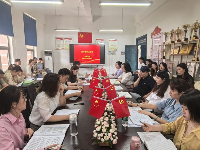 照片全体教职工会议.jpg