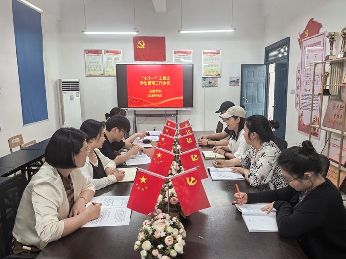 学管会议.jpg