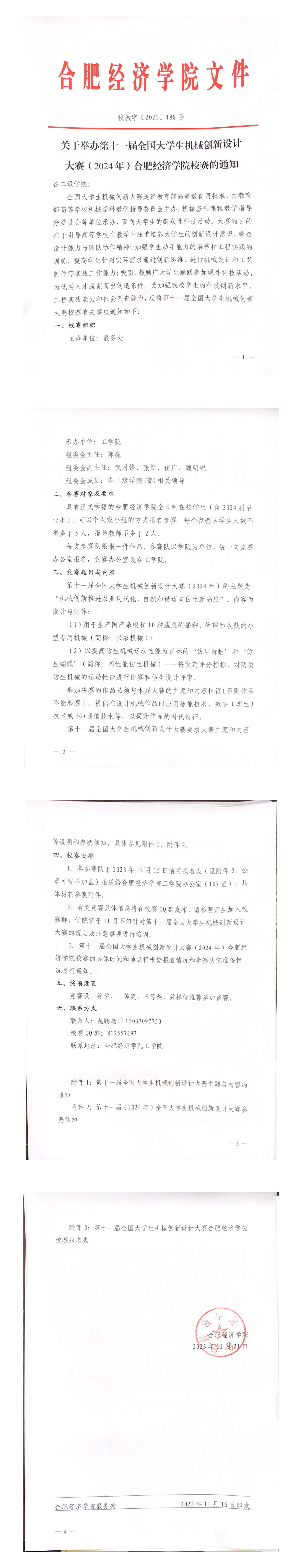 机械创新设计大赛校赛通知_00.png