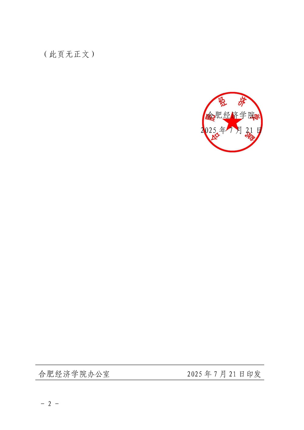 校行字〔2025〕32号关于部分二级学院更名和加挂现代产业学院的通知_页面_2.jpg