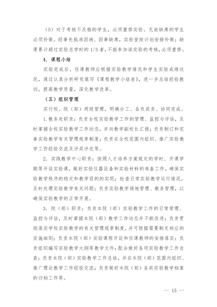 校教字〔2022〕88号关于印发《合肥经济学院实验教学管理办法》和《合肥经济学院实验教学基本规范与质量评价标准》的通知_page-0015.jpg