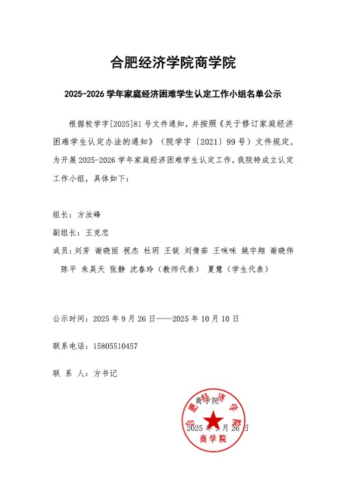 商学院 本科 困难认定评选小组名单公示_1.jpg