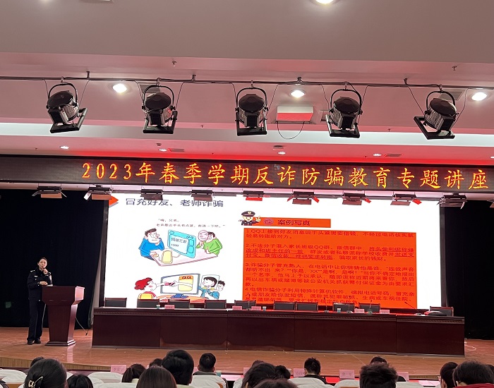 学生处举办2023年春季学期反诈防骗教育专题讲座图2.jpg