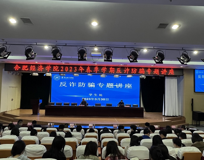 提升反诈意识 共筑安全校园——学校开展反诈防骗专题讲座.jpg