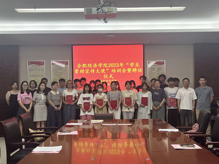 合肥经济学院2023年“学生资助宣传大使”培训会暨聘任仪式1.jpg